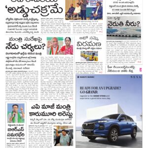 Nalgonda Main - 24 Aug 2026