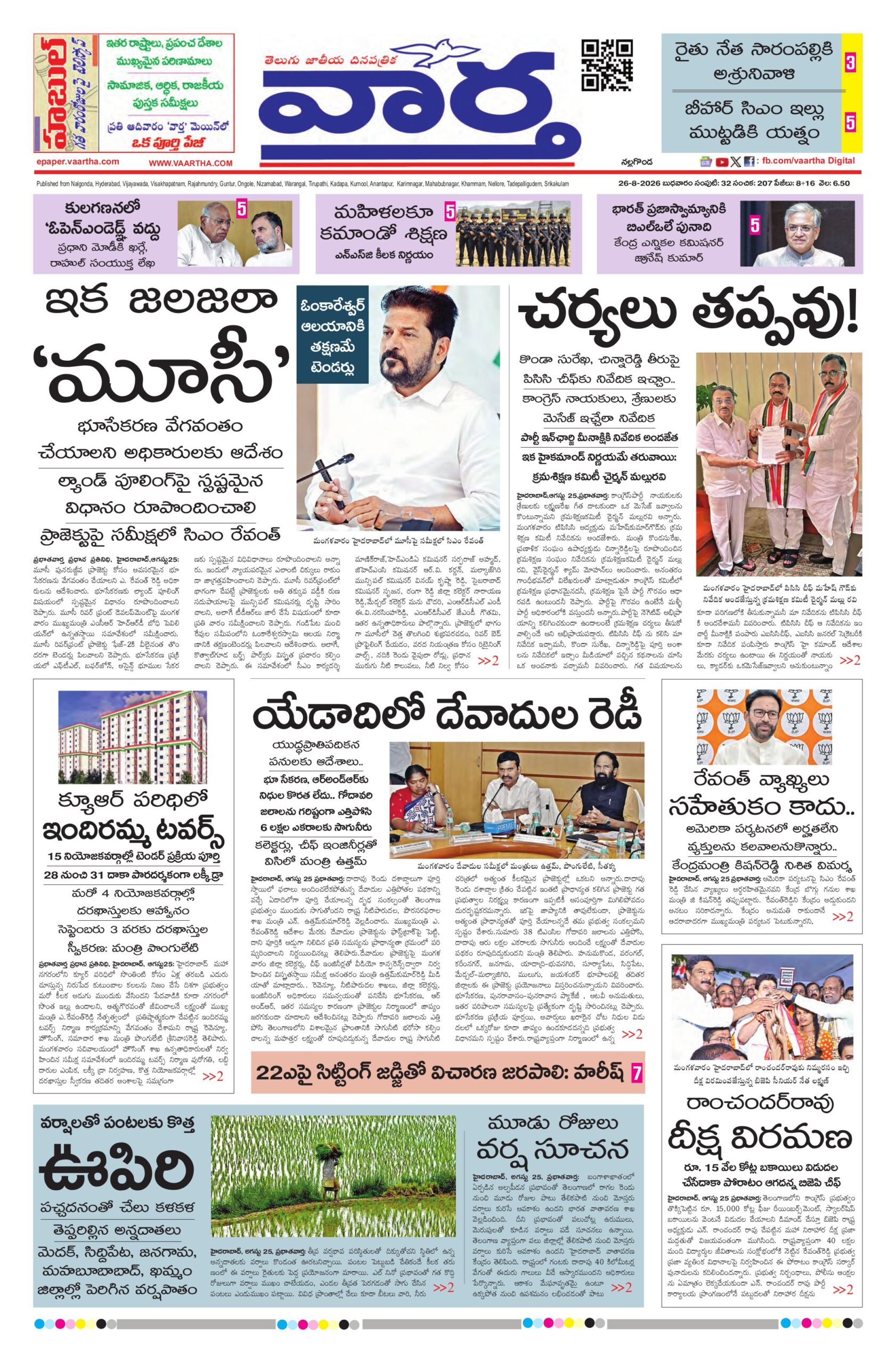 Nalgonda Main - 26 Aug 2026