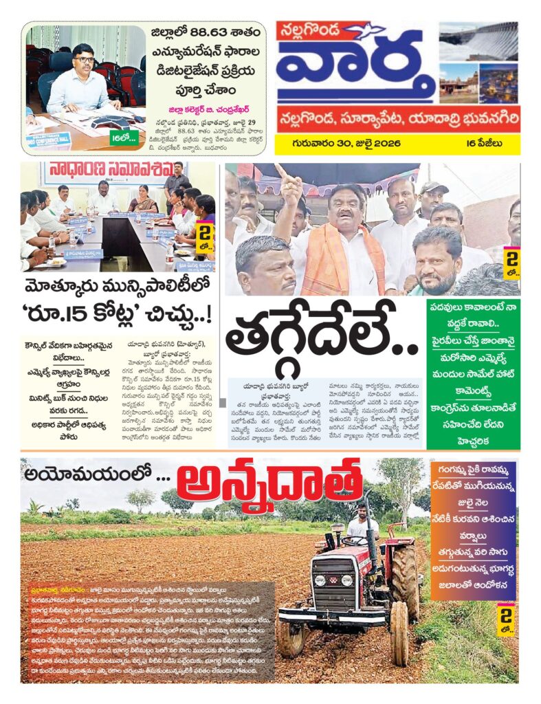 Nalgonda Tab - 30 Jul 2026