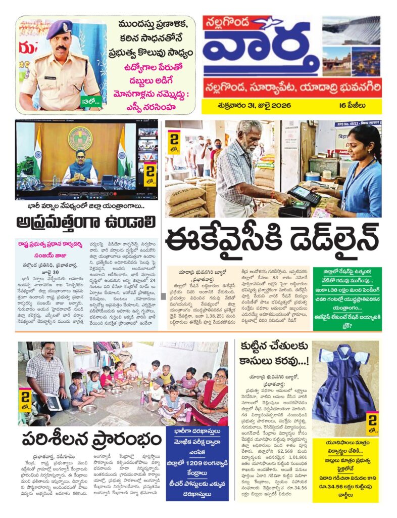 Nalgonda Tab - 31 Jul 2026