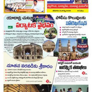 Nalgonda Tab - 01 Aug 2026