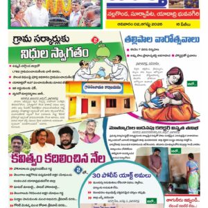 Nalgonda Tab - 02 Aug 2026