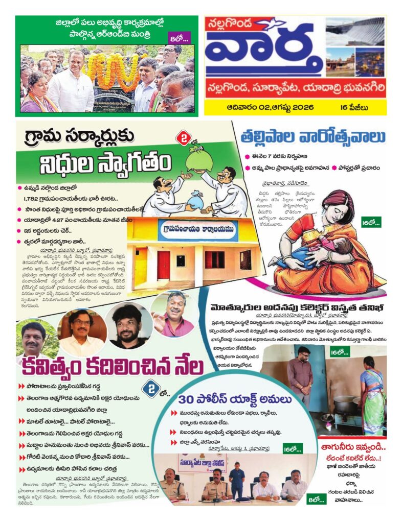 Nalgonda Tab - 02 Aug 2026