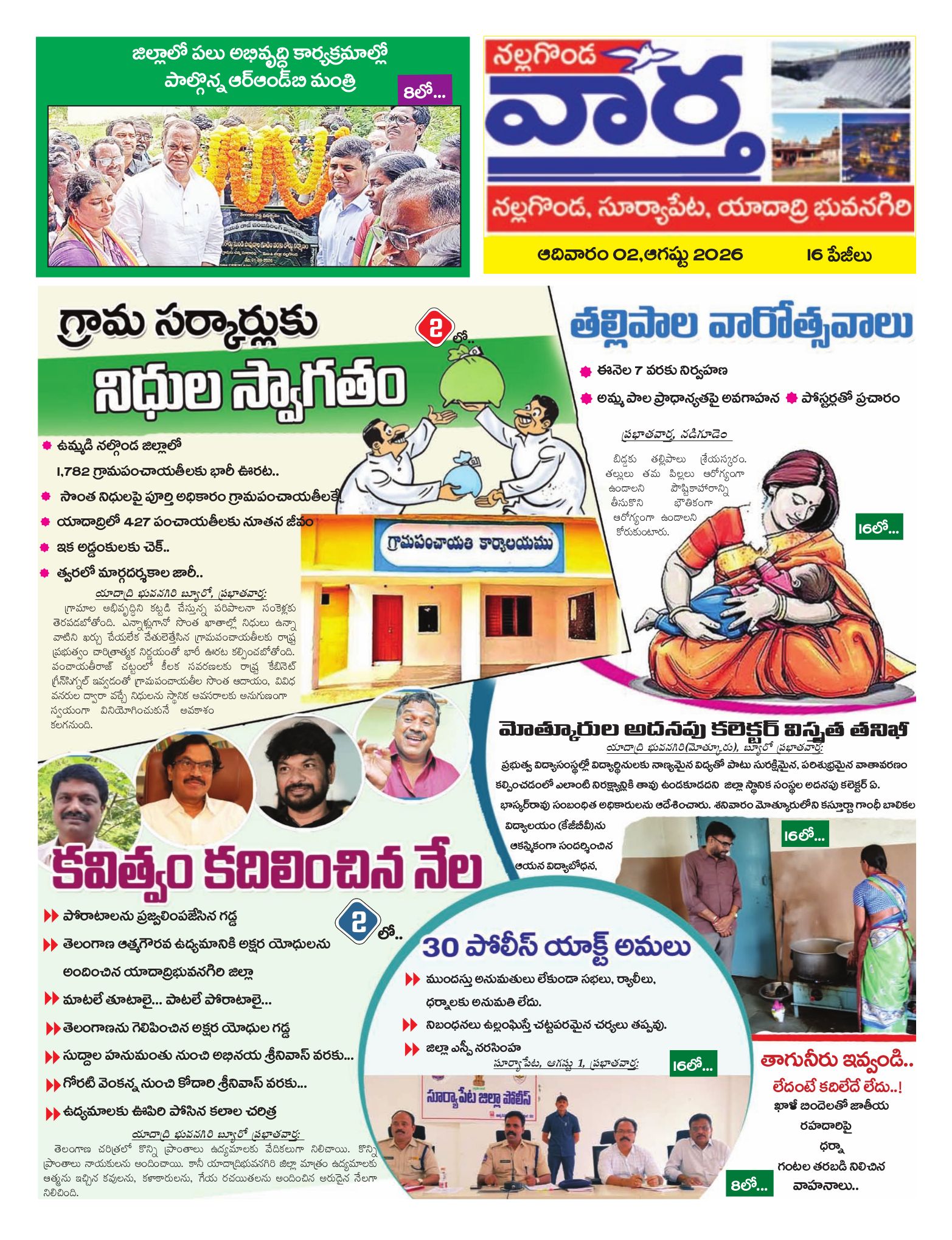 Nalgonda Tab - 02 Aug 2026