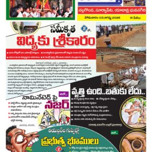 Nalgonda Tab - 03 Aug 2026