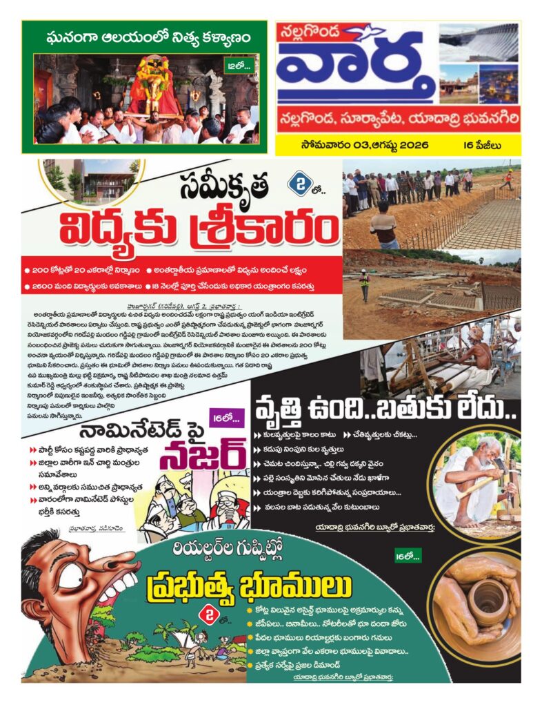 Nalgonda Tab - 03 Aug 2026