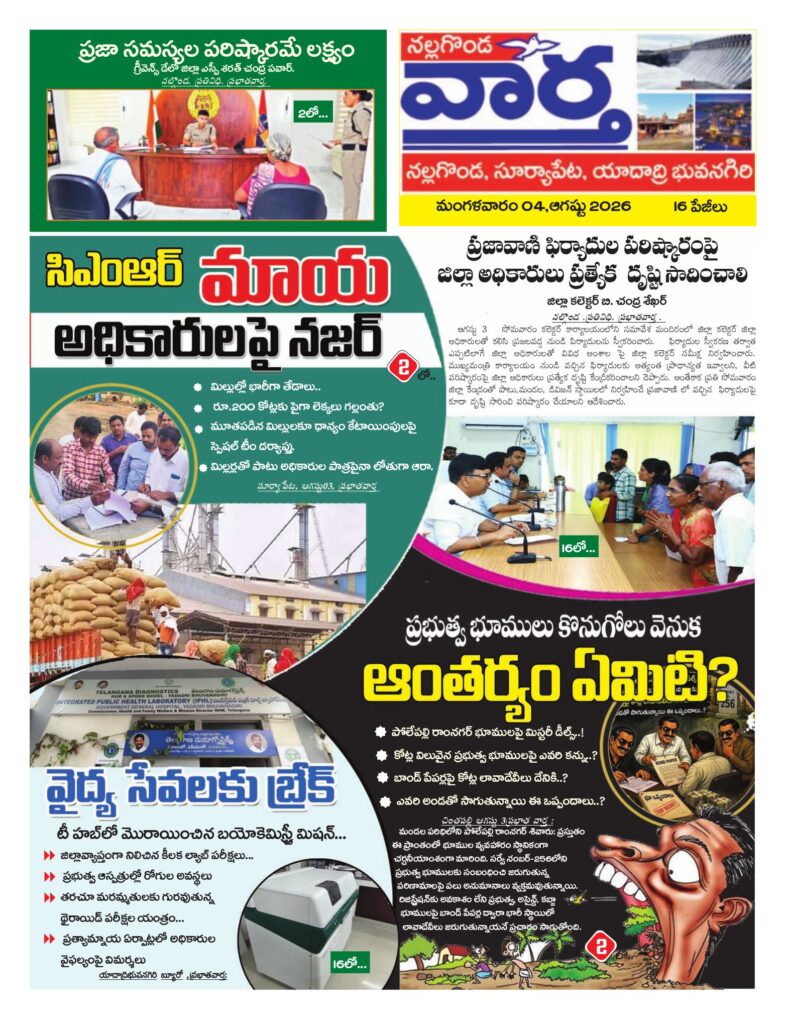 Nalgonda Tab - 04 Aug 2026