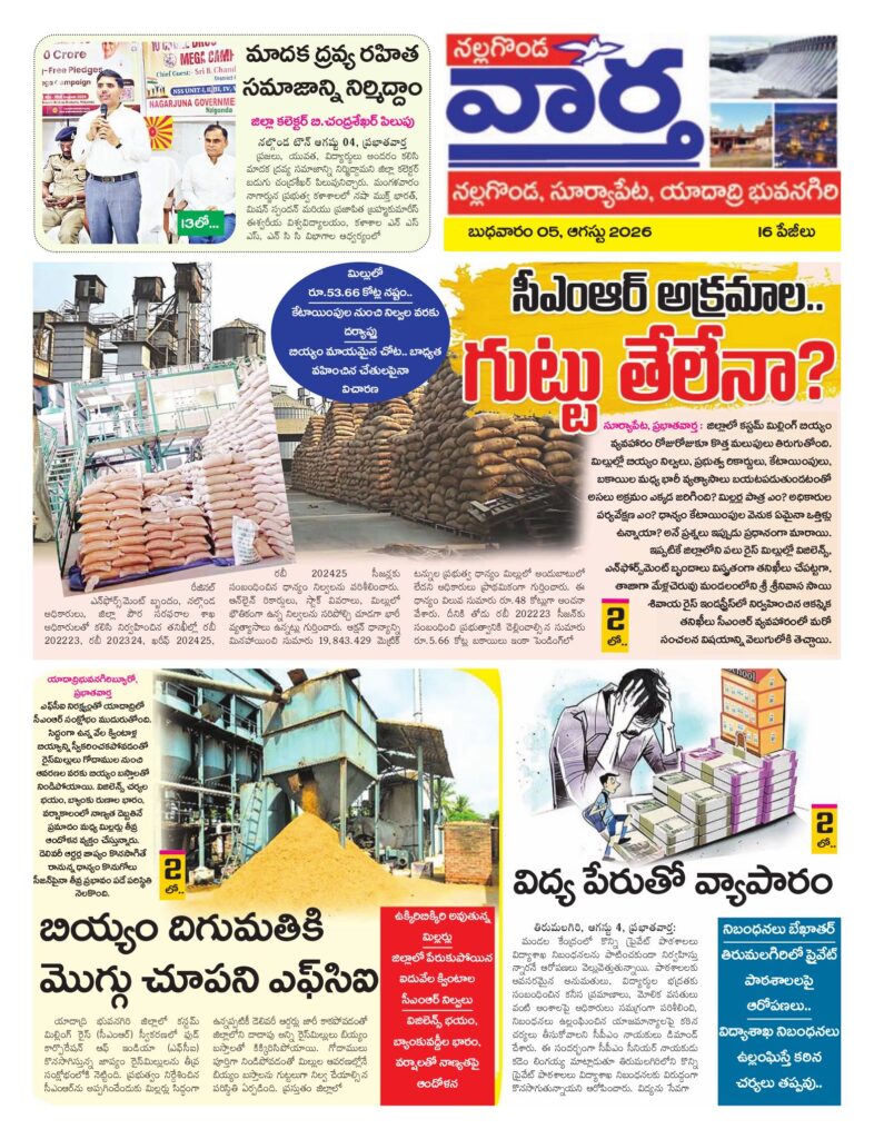 Nalgonda Tab - 05 Aug 2026