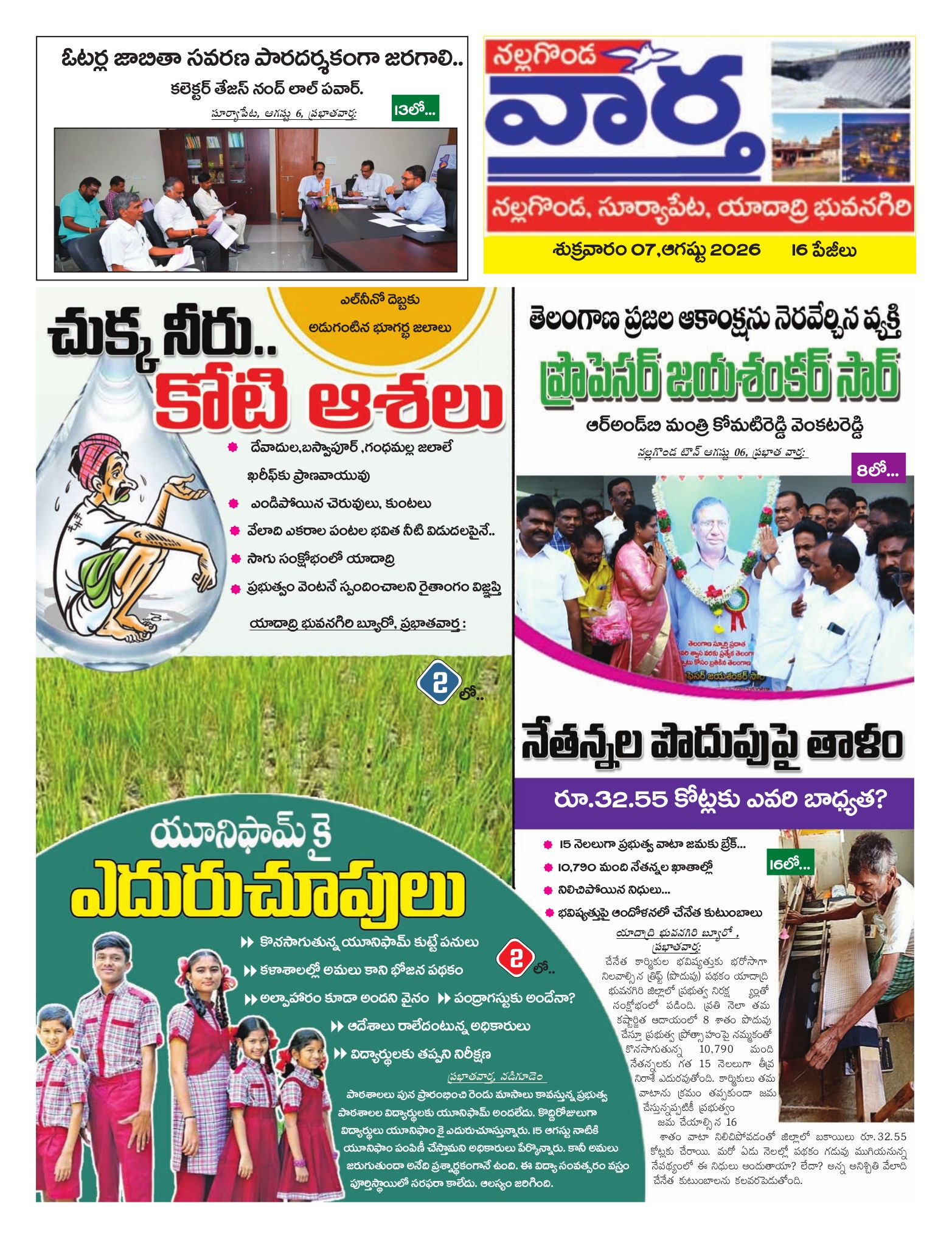 Nalgonda Tab - 07 Aug 2026