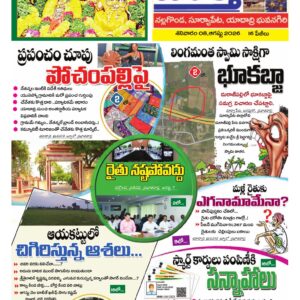 Nalgonda Tab - 08 Aug 2026