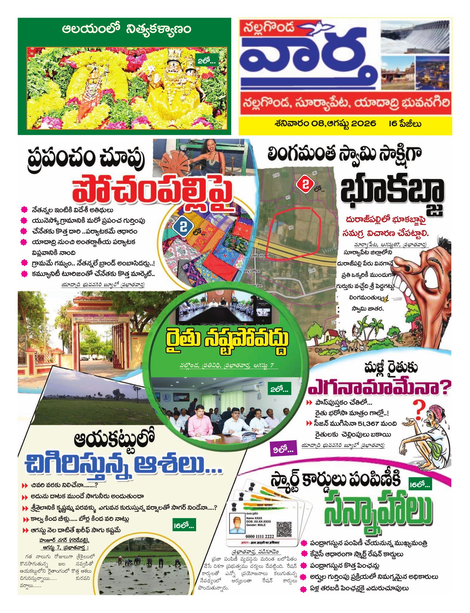 Nalgonda Tab - 08 Aug 2026