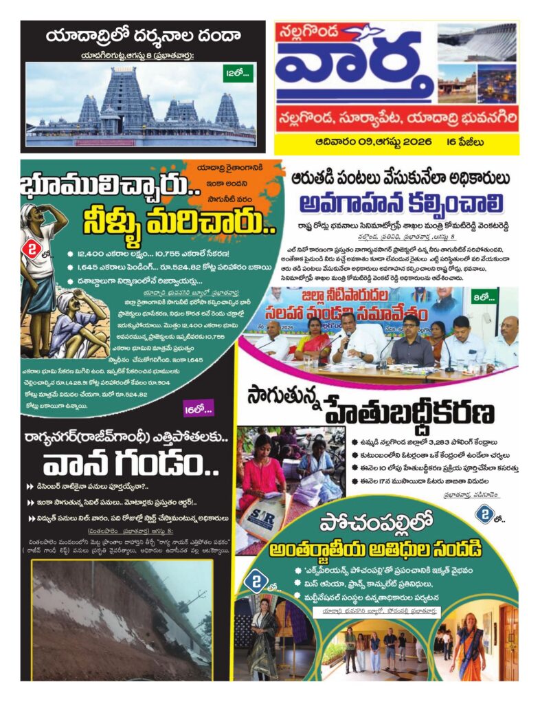 Nalgonda Tab - 09 Aug 2026