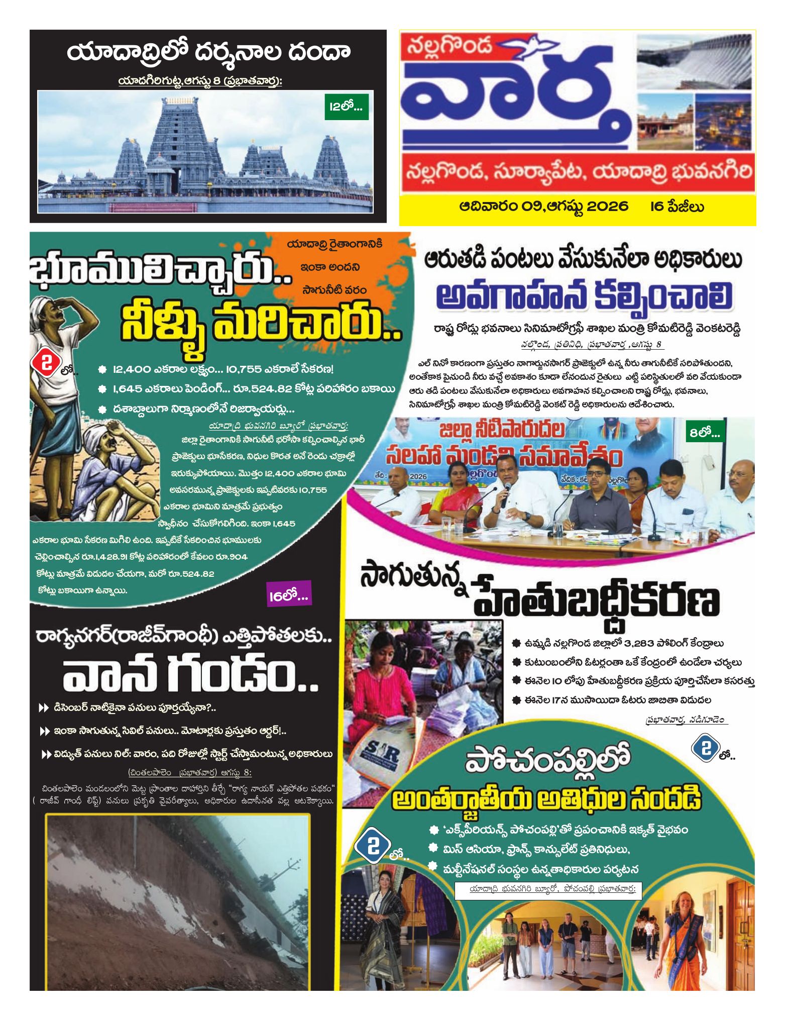 Nalgonda Tab - 09 Aug 2026