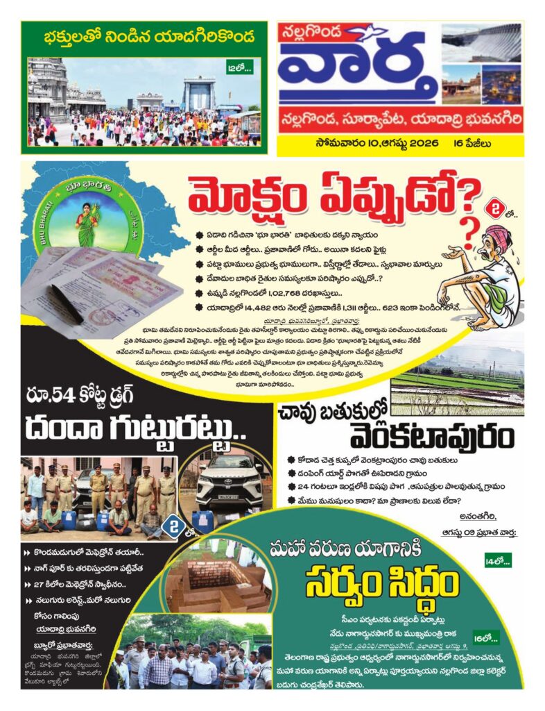 Nalgonda Tab - 10 Aug 2026