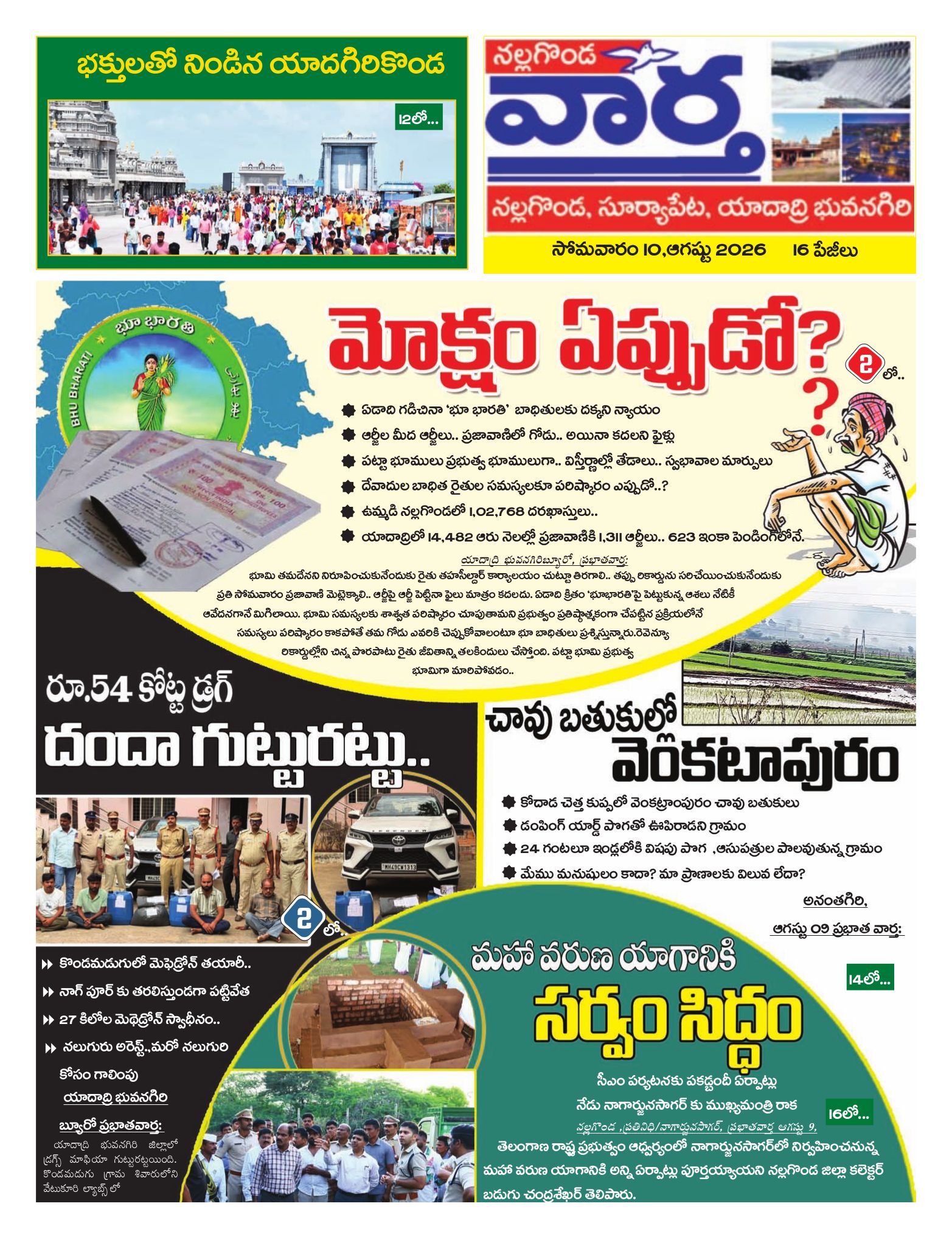 Nalgonda Tab - 10 Aug 2026