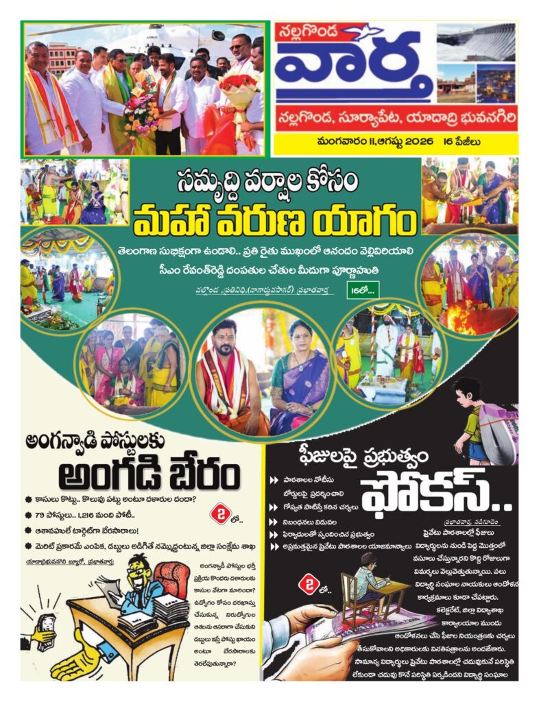 Nalgonda Tab - 11 Aug 2026