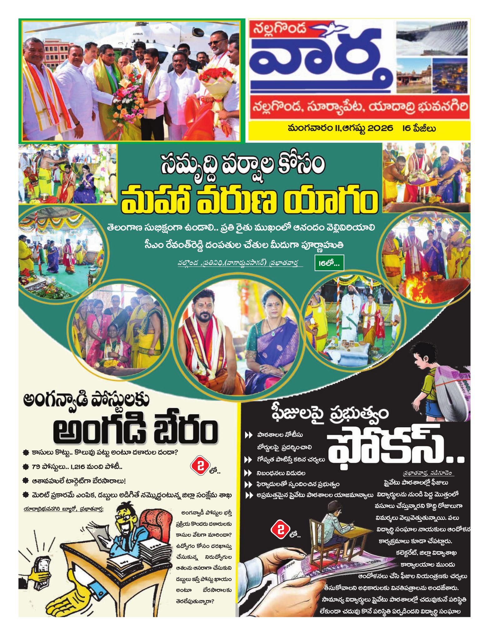 Nalgonda Tab - 11 Aug 2026