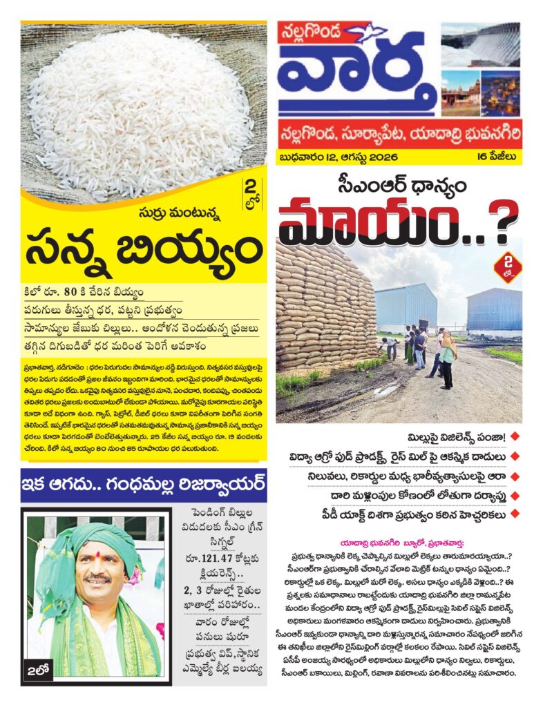 Nalgonda Tab - 12 Aug 2026