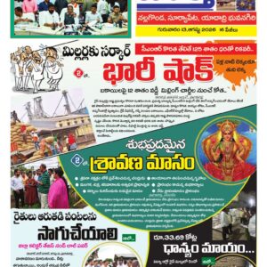 Nalgonda Tab - 13 Aug 2026