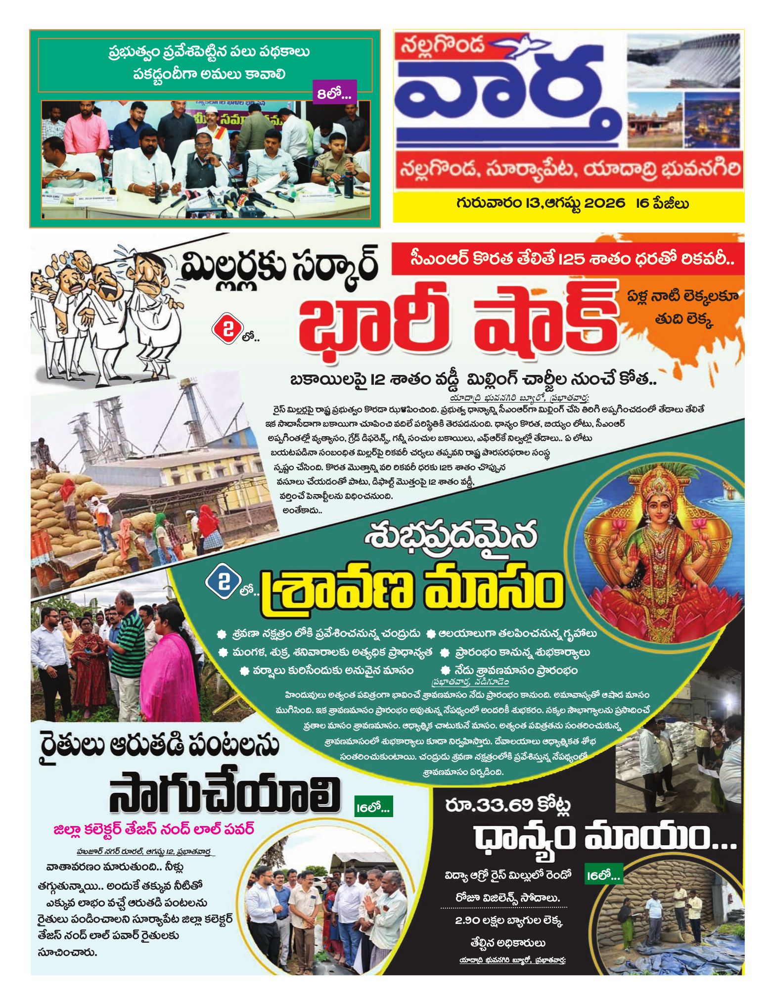 Nalgonda Tab - 13 Aug 2026