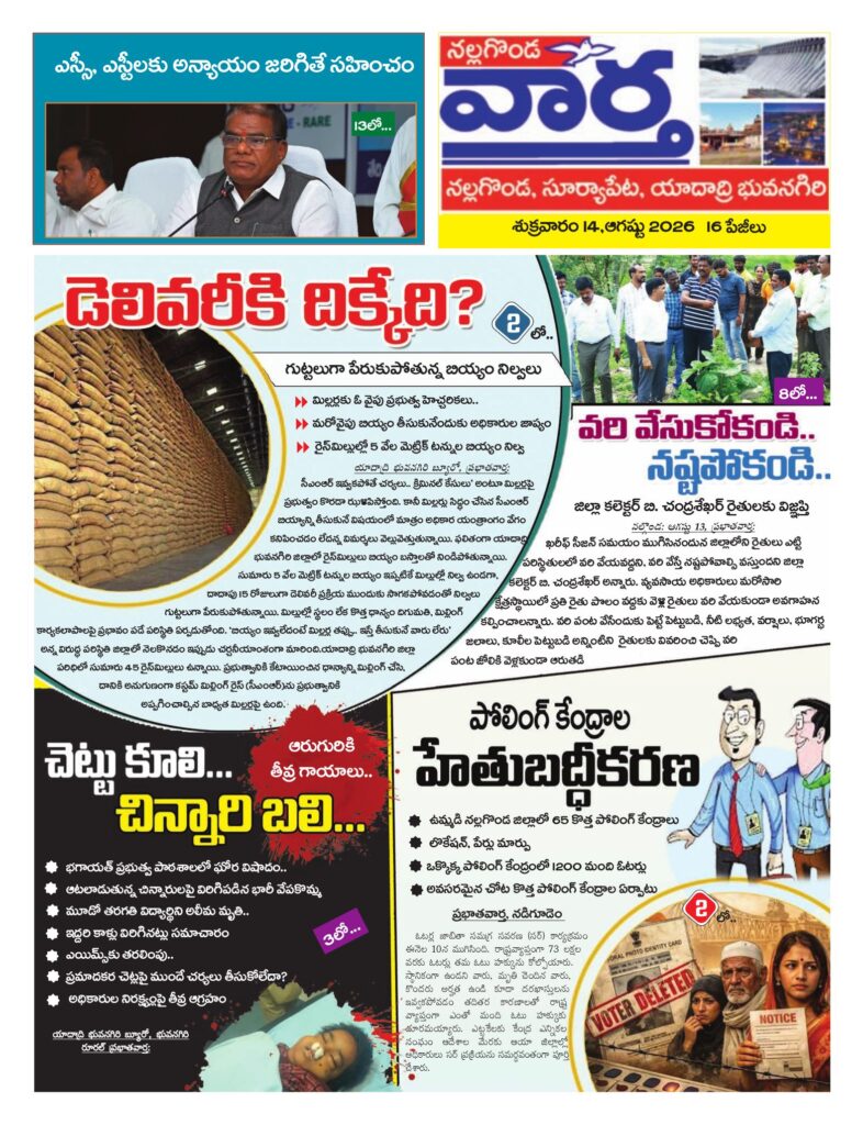 Nalgonda Tab - 14 Aug 2026