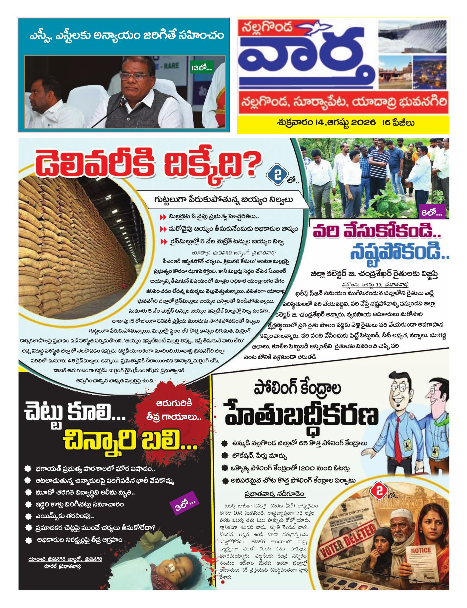 Nalgonda Tab - 14 Aug 2026
