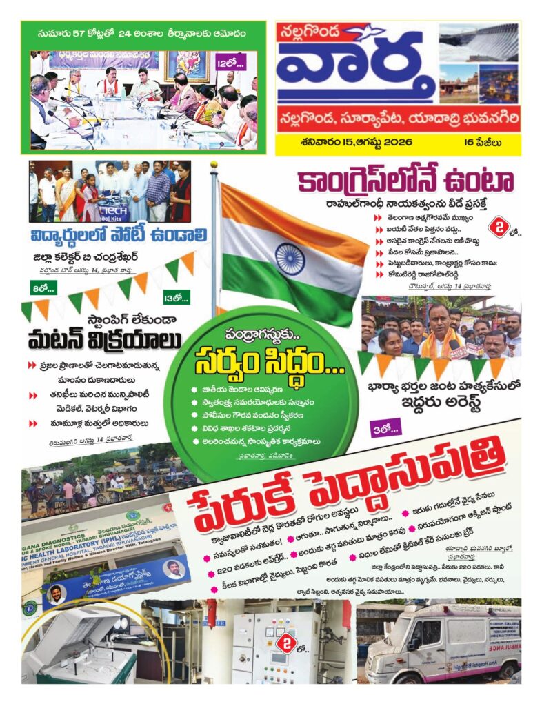 Nalgonda Tab - 15 Aug 2026