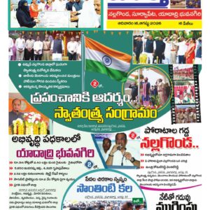 Nalgonda Tab - 16 Aug 2026