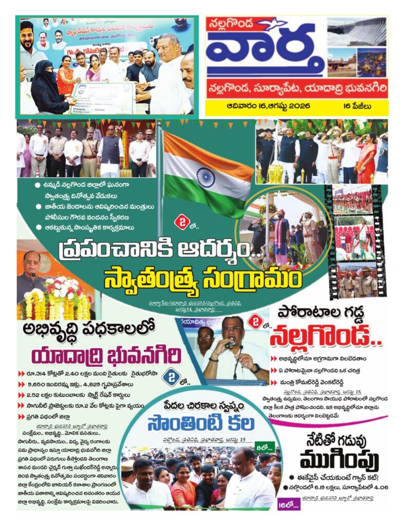 Nalgonda Tab - 16 Aug 2026