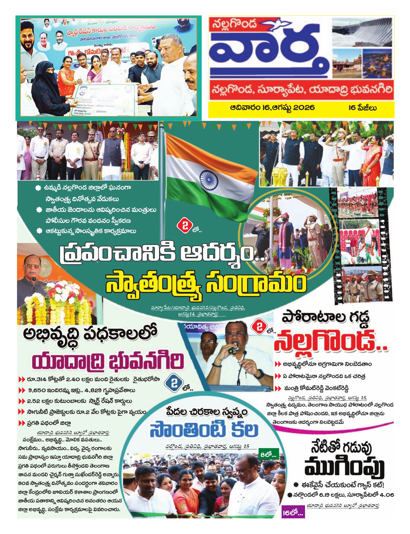 Nalgonda Tab - 16 Aug 2026