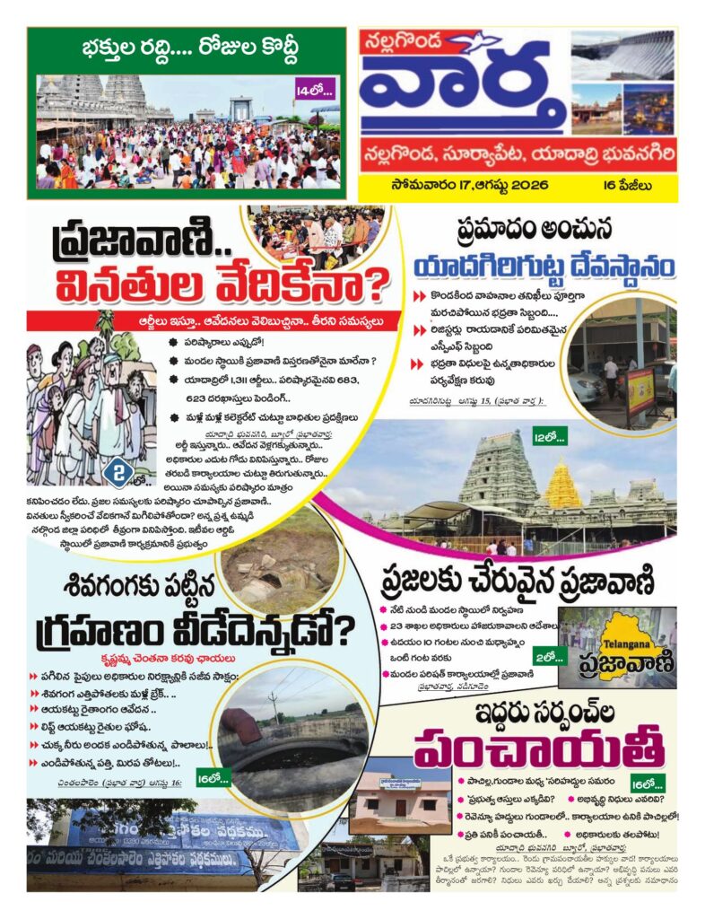 Nalgonda Tab - 17 Aug 2026
