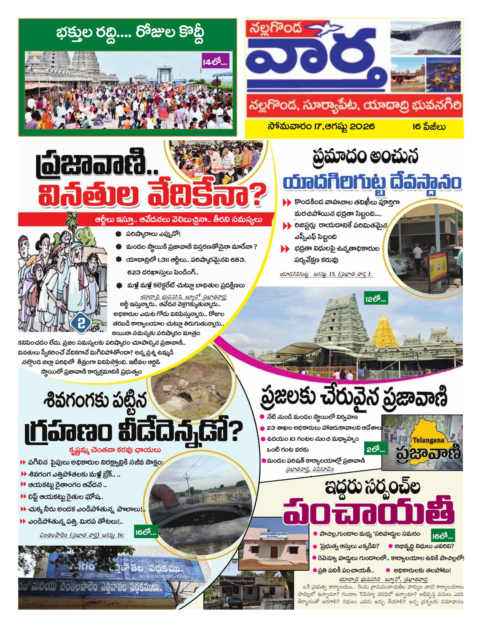 Nalgonda Tab - 17 Aug 2026