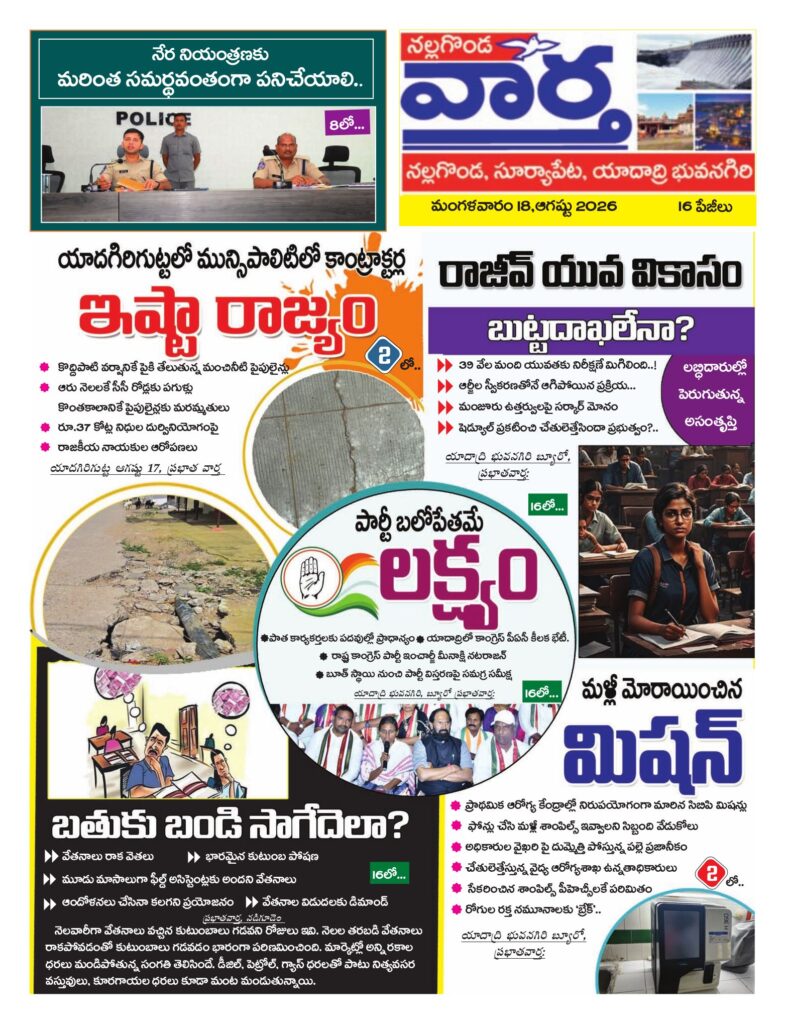 Nalgonda Tab - 18 Aug 2026