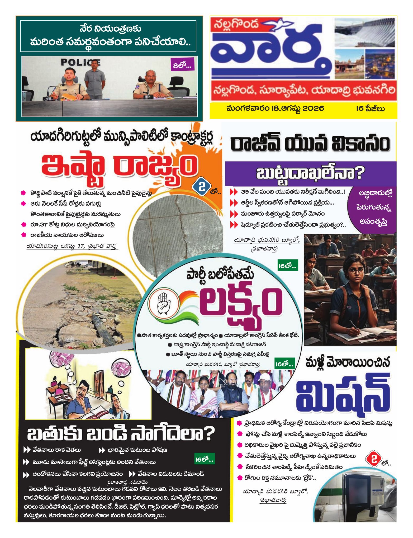 Nalgonda Tab - 18 Aug 2026
