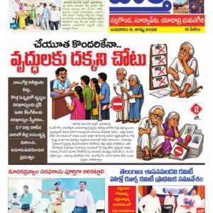 Nalgonda Tab - 19 Aug 2026