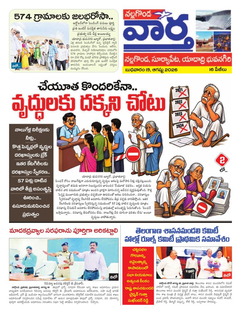 Nalgonda Tab - 19 Aug 2026