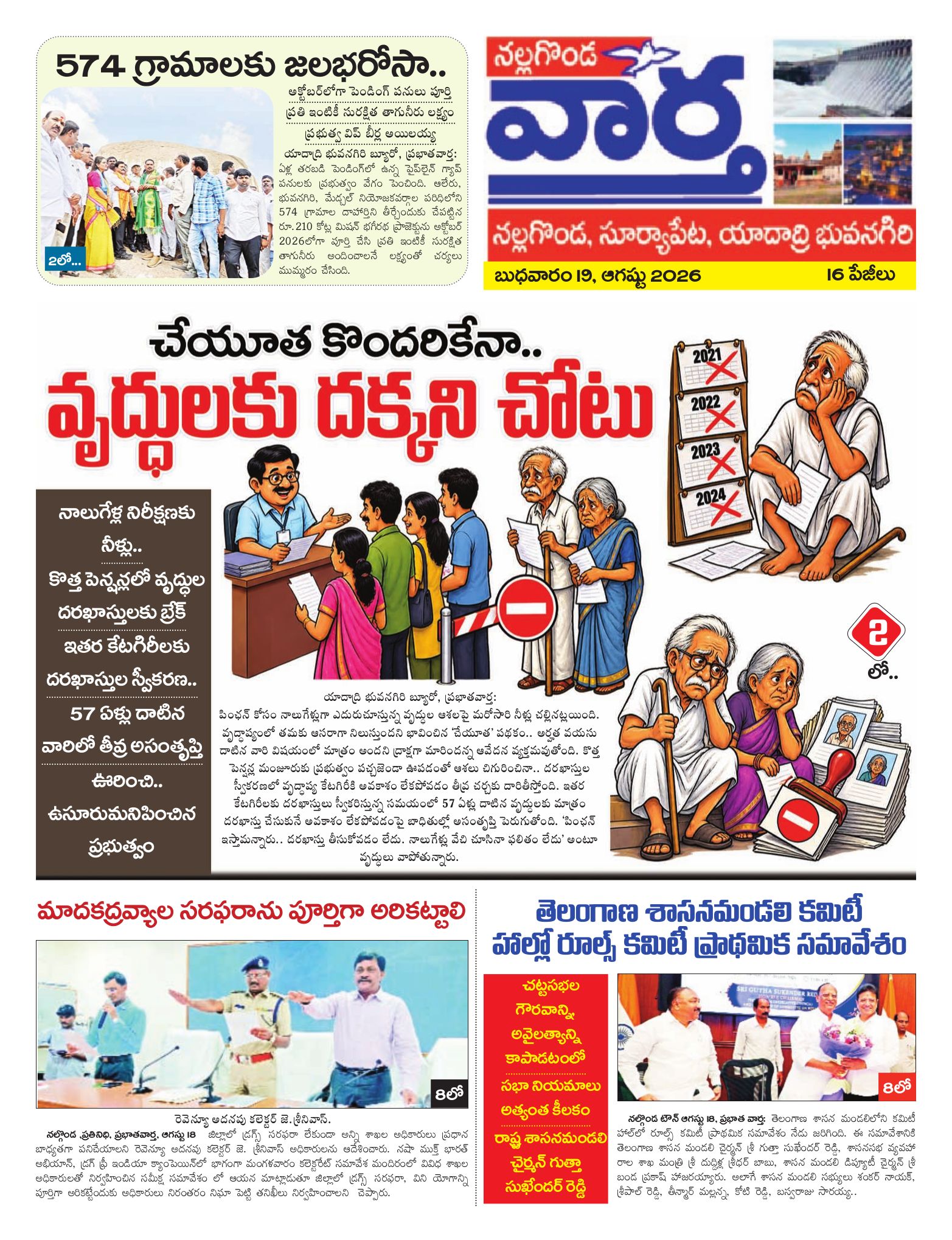 Nalgonda Tab - 19 Aug 2026