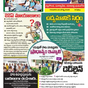 Nalgonda Tab - 20 Aug 2026