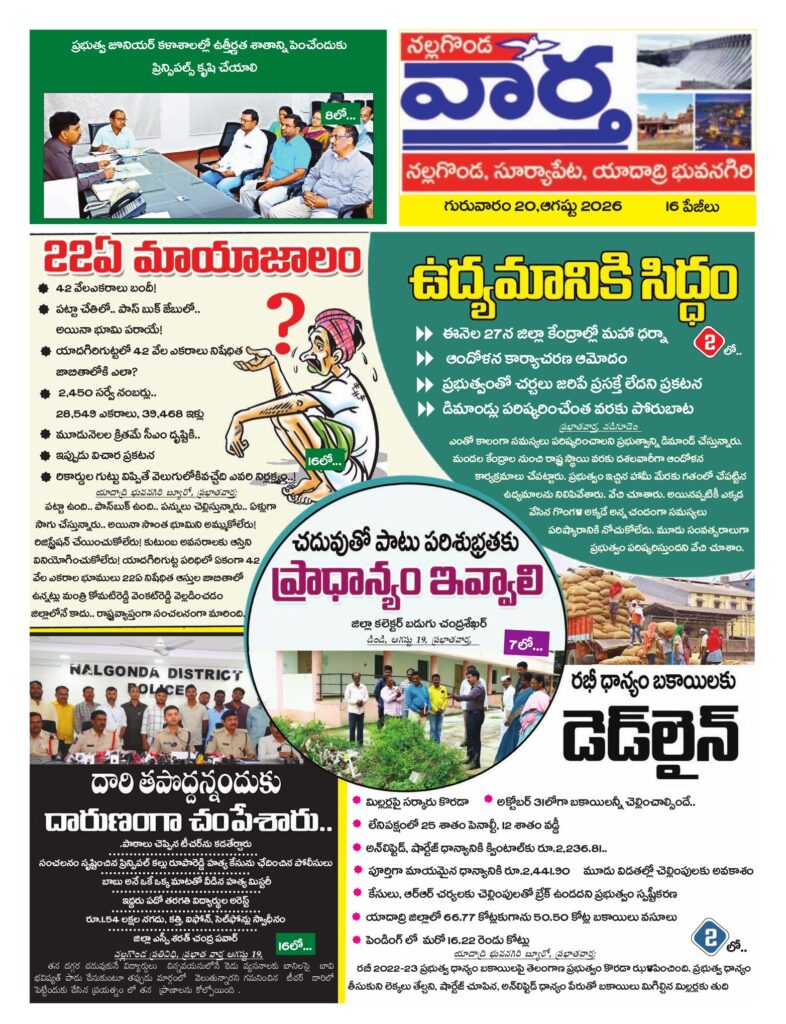 Nalgonda Tab - 20 Aug 2026