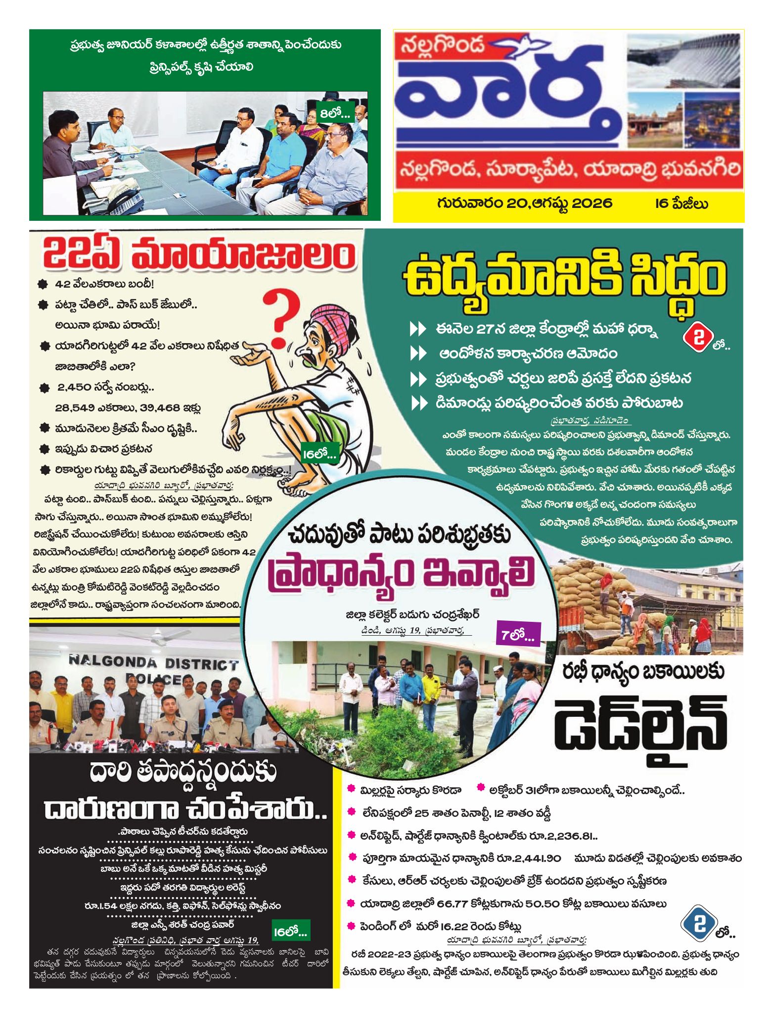 Nalgonda Tab - 20 Aug 2026
