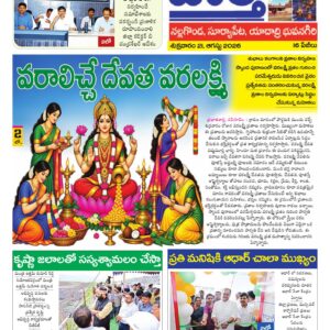 Nalgonda Tab - 21 Aug 2026