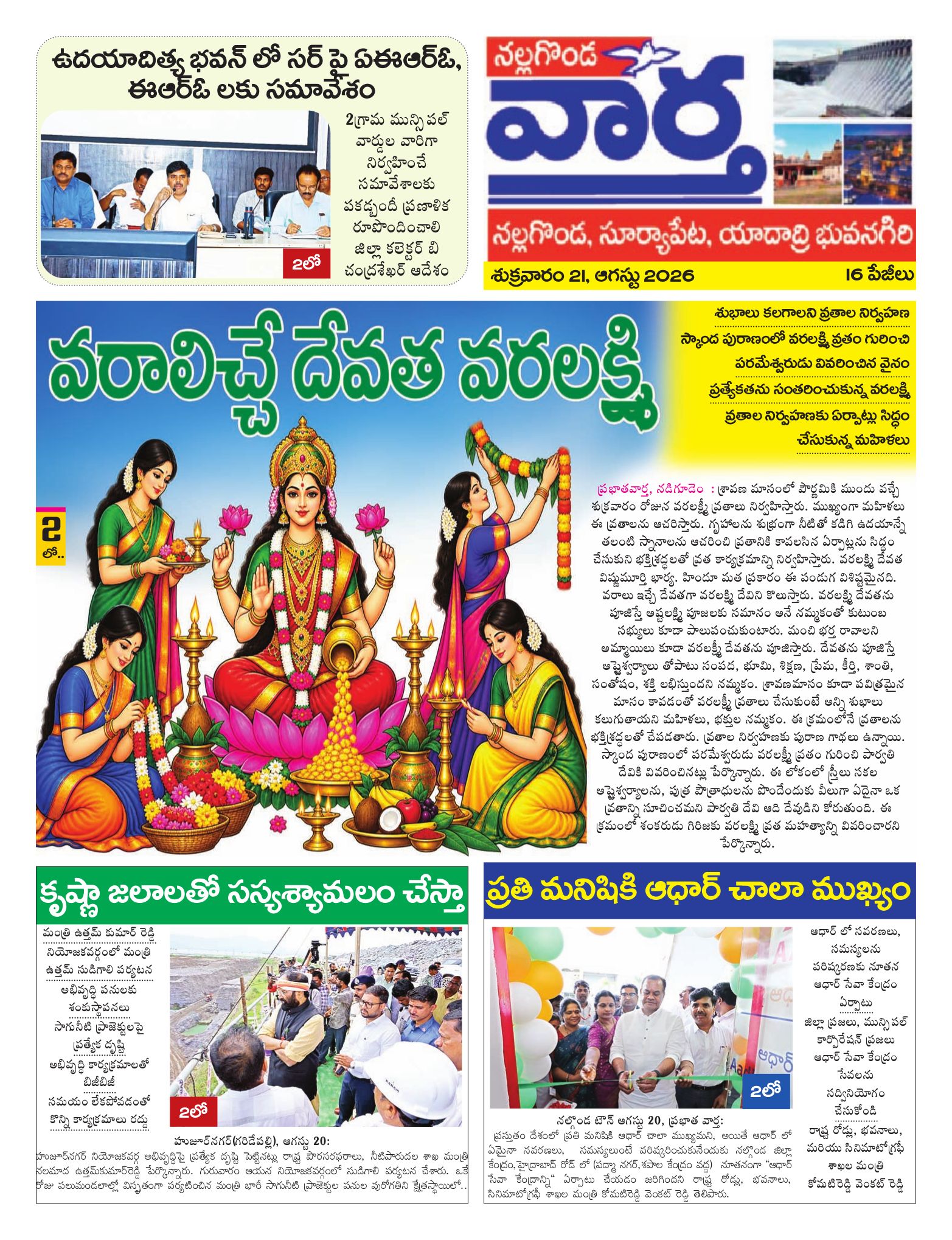 Nalgonda Tab - 21 Aug 2026
