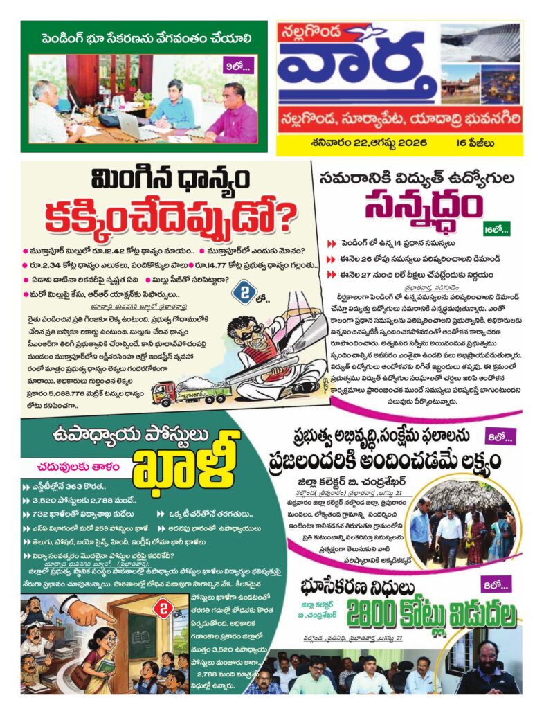 Nalgonda Tab - 22 Aug 2026