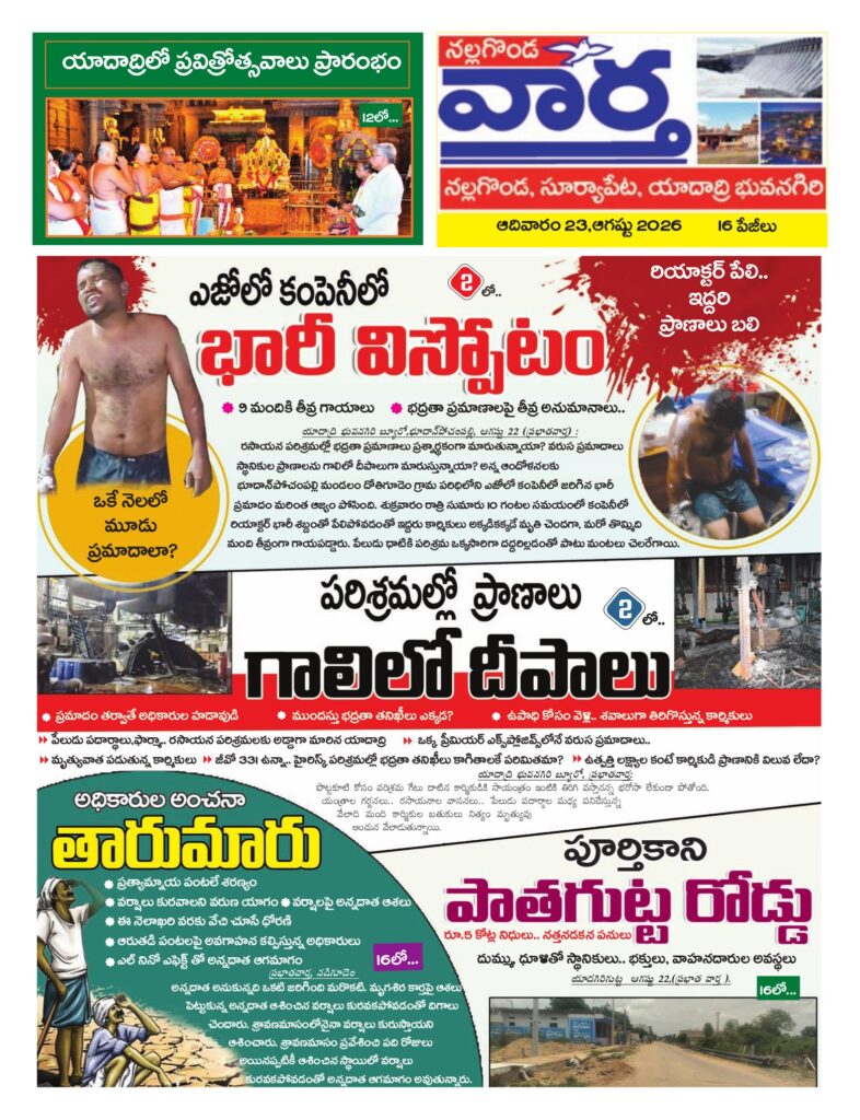 Nalgonda Tab - 23 Aug 2026