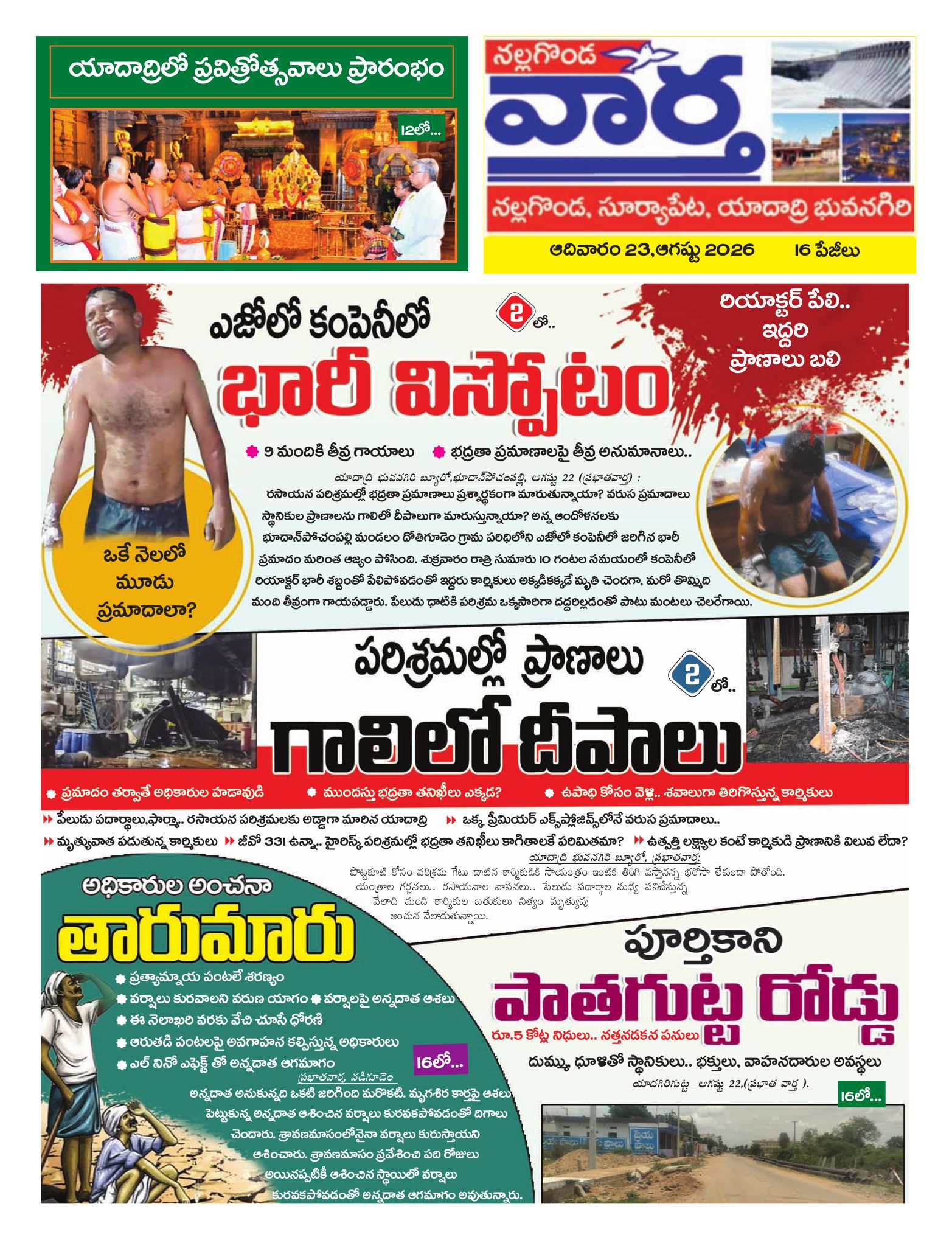 Nalgonda Tab - 23 Aug 2026