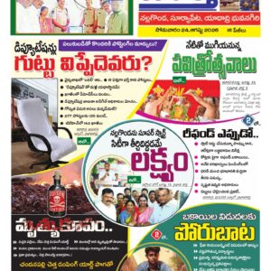 Nalgonda Tab - 24 Aug 2026