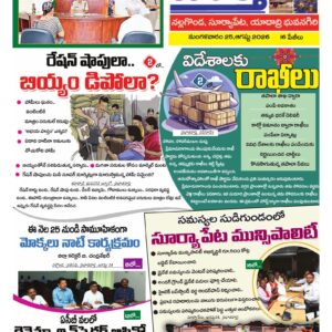Nalgonda Tab - 25 Aug 2026