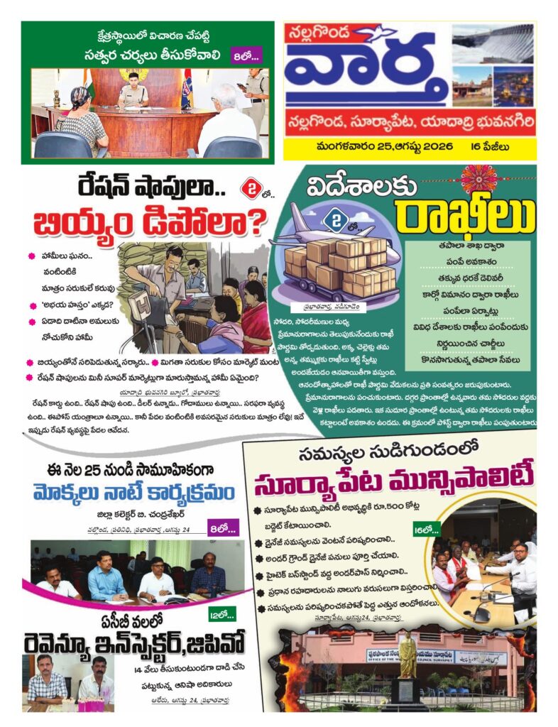 Nalgonda Tab - 25 Aug 2026