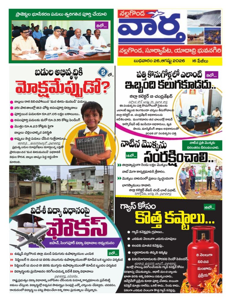 Nalgonda Tab - 26 Aug 2026