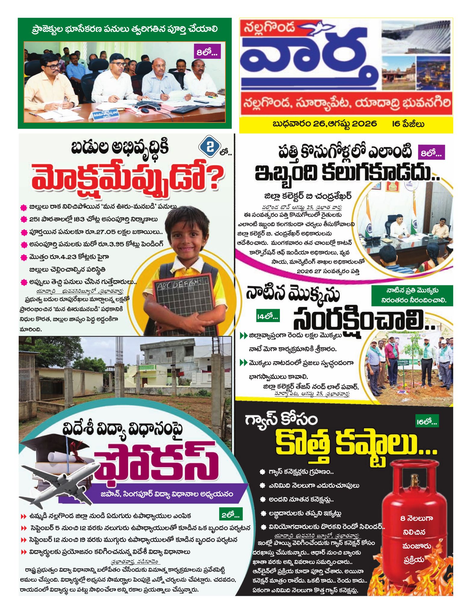Nalgonda Tab - 26 Aug 2026